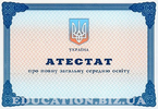 Аттестат любой школы Украины