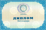 Диплом бакалавра