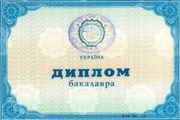 Диплом бакалавра