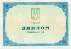 Диплом бакалавра