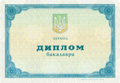 Диплом бакалавра