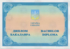 Диплом бакалавра