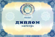 Диплом магистра