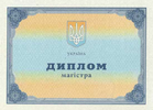 Диплом магистра