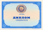 Диплом специалиста