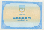 Диплом специалиста