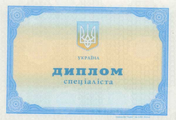 Диплом специалиста