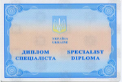 Диплом специалиста
