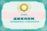 Диплом младшего специалиста