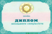 Диплом младшего специалиста