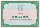Диплом младшего специалиста
