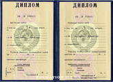 Диплом специалиста 