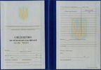 Свидетельство о повышении квалификации