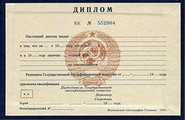 Диплом младшего специалиста