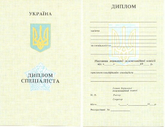 Купить диплом Украина